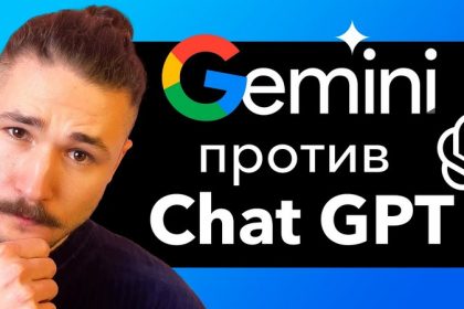 Gemini vs ChatGPT 4 - Сравнение гигантов ИИ от Google и OpenAI